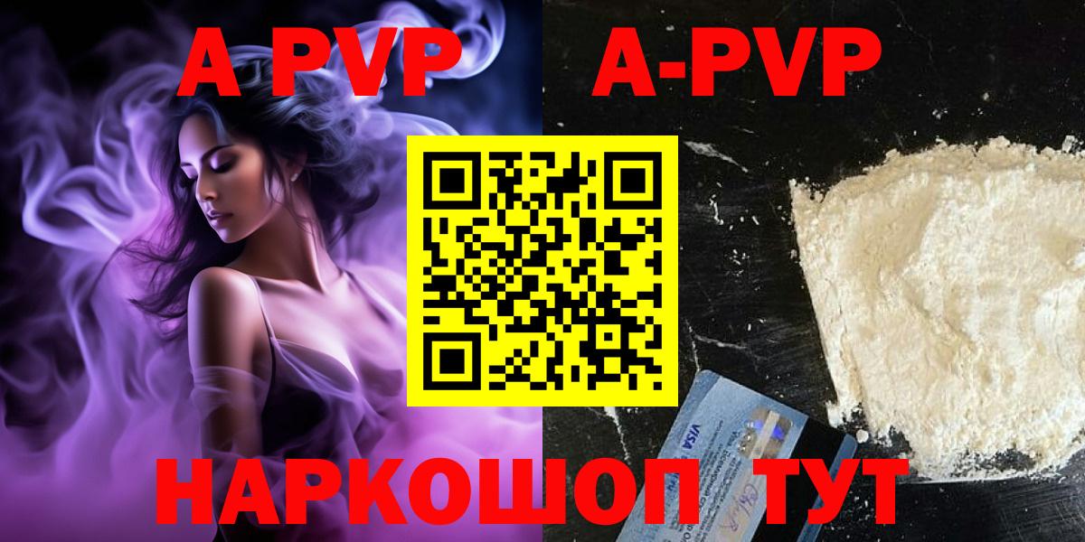 A PVP кристаллы Алушта