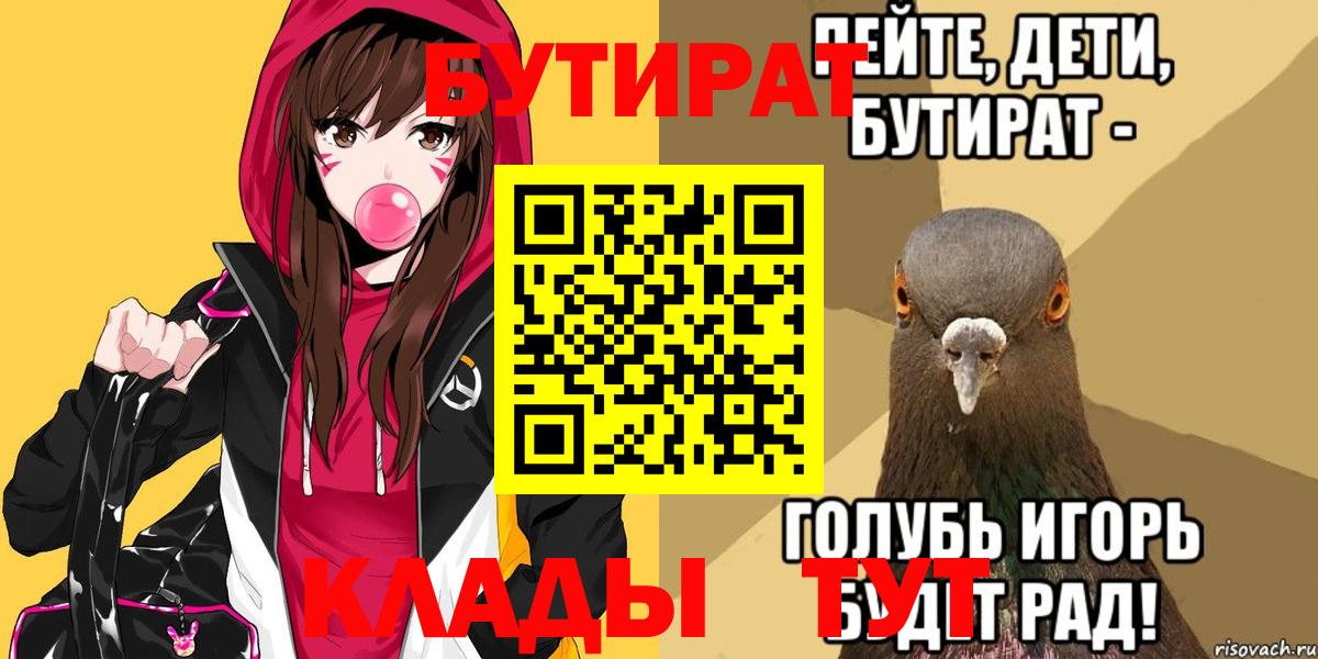 Бутират Butirat Алушта