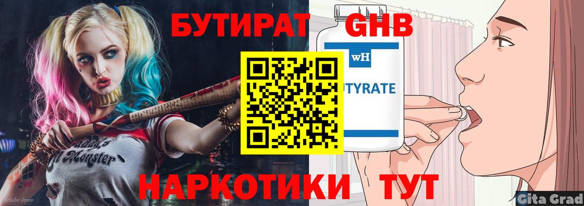 Алушта  БУТИРАТ бутандиол  БУТИРАТ  Вход с VPN 