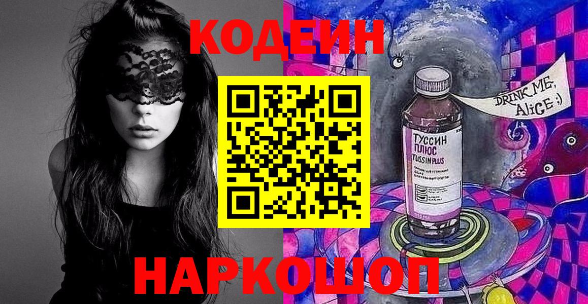 Алушта  Кодеиновый сироп Lean напиток Lean (лин)  Вход с VPN 