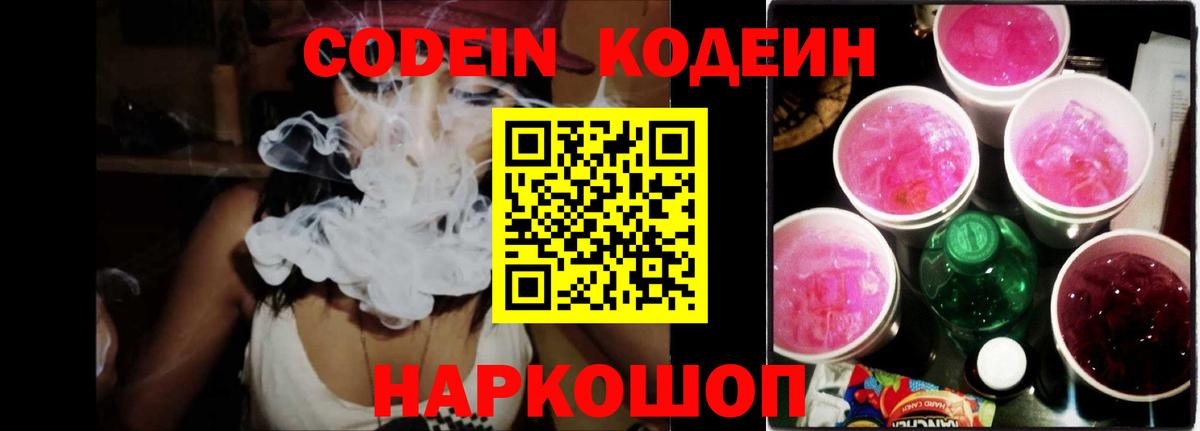 Кодеиновый сироп Lean Purple Drank Алушта