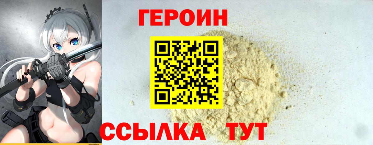Героин VHQ Алушта